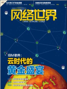 网络世界期刊